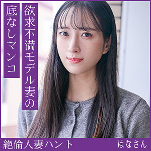 hint0709【HDバージョン】はなさん