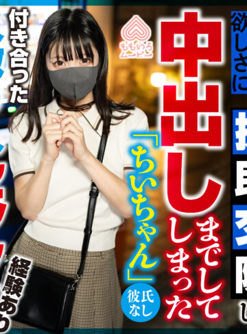 momo0042【素人アダルト】ちいちゃん